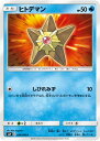 ポケモンカードゲーム PK-SM9-026 ヒトデマン C