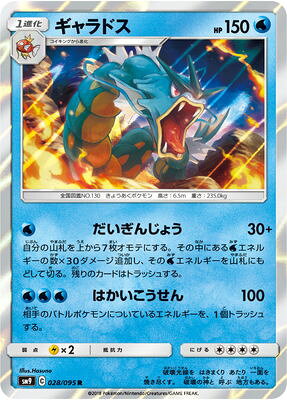 楽天市場】ギャラドス gx ポケモンカードの通販