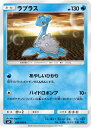 ポケモンカードゲーム PK-SM9-029 ラプラス U