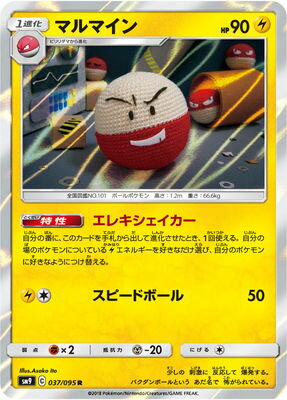楽天市場】ポケモンカード マルマインgxの通販