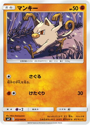 楽天フルアヘッドポケモンカードゲーム PK-SM9-052 マンキー C