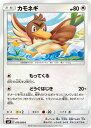 ポケモンカードゲーム PK-SM9-073 カモネギ C