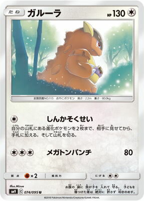 Rakuten - ポケモンカードゲーム PK-SM9-074 ガルーラ U