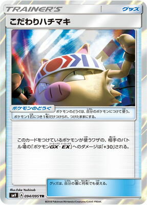 ポケモンカードゲーム PK-SM9-094 こだ