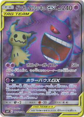 楽天市場】ゲンガー&ミミッキュgx srの通販 楽天市場】ゲンガー&ミミッキュgx srの通販