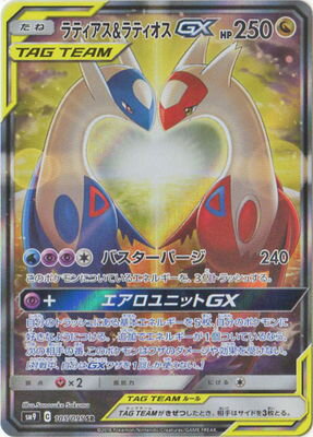 ポケモンカードゲーム PK-SM9-105 ラティアス ラティオスGX SR