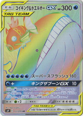 楽天市場 ポケモンカードゲーム Pk Sm9 111 コイキング ホエルオーgx Hr フルアヘッド