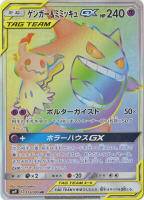 楽天市場】ゲンガー&ミミッキュgx srの通販 楽天市場】ゲンガー&ミミッキュgx srの通販