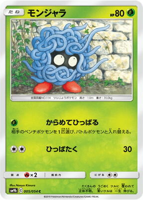 ポケモンカードゲーム PK-SM9b-005 モンジャラ C