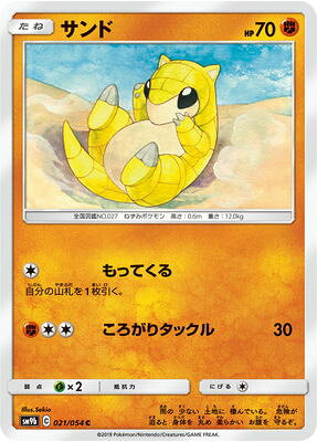 Animation, Comics - ポケモンカードゲーム PK-SM9b-021 サンド C