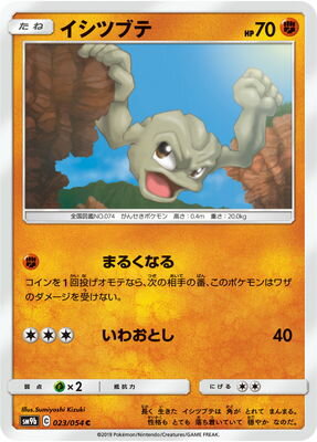 楽天市場 ポケモンカードゲーム Pk Sm9b 023 イシツブテ C フルアヘッド 楽天市場 ポケモンカードゲーム Pk Sm9b 023 イシツブテ C フルアヘッド