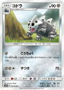 ポケモンカードゲーム PK-SM9b-033 コドラ C