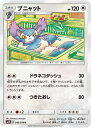 ポケモンカードゲーム PK-SM9b-042 ブニャット U