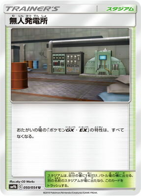 ポケモンカードゲーム PK-SM9b-050 無人発電所 U