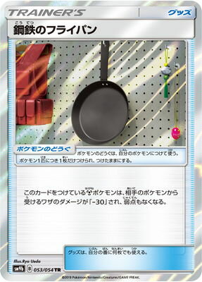 ポケモンカードゲーム PK-SM9b-053 鋼鉄のフライパン TR