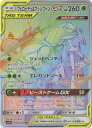 ポケモンカードゲーム PK-SM9b-063 フェローチェ&マッシブーンGX HR
