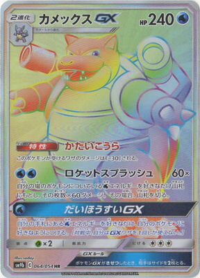 楽天市場】ポケモンカードゲーム gx hrの通販