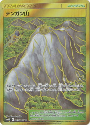 ポケモンカードゲーム PK-SM9b-069 テンガン山 UR