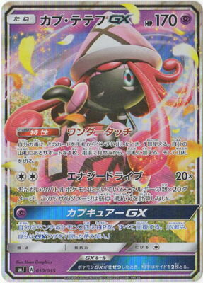 楽天市場】ポケモンカード カプ テテフgxの通販