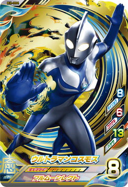 ウルトラマンフュージョンファイト K4-004 ウルトラマンコスモス　UR