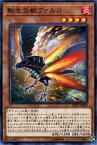 遊戯王 第10期 SD35-JP009　転生炎獣ファルコ