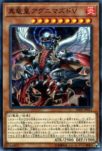 遊戯王 第10期 SD35-JP011　真竜皇アグニマズドV