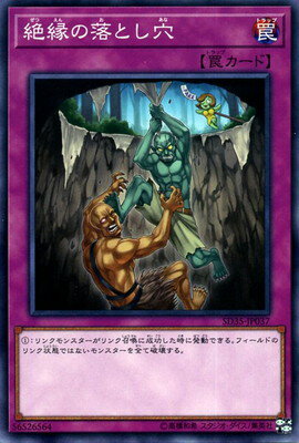 遊戯王 第10期 SD35-JP037　絶縁の落とし穴