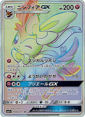 楽天市場】ポケモンカード ニンフィアgxの通販