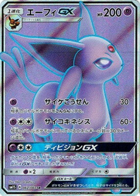 楽天市場 ポケモンカードゲーム Pk Sm1s 062 エーフィgx Sr フルアヘッド 楽天市場 ポケモンカードゲーム Pk Sm1s 062 エーフィgx Sr フルアヘッド