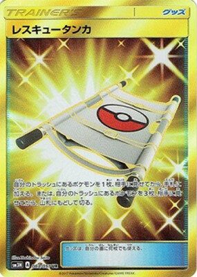 ポケモンカードゲーム PK-SM3N-063 レスキュータンカ　UR