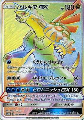 楽天市場】ジラーチgx hrの通販