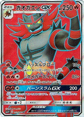 ポケモンカードゲーム PK-SM1+-053 ガオガエンGX　SR