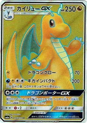 楽天市場 ポケモンカードゲーム Pk Sm6a 056 カイリューgx Sr 強化拡張パック ドラゴンストーム フルアヘッド