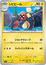 ポケモンカードゲーム PK-SV3-034 シビ