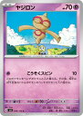 ポケモンカードゲーム PK-SV3-049 ヤジロン C