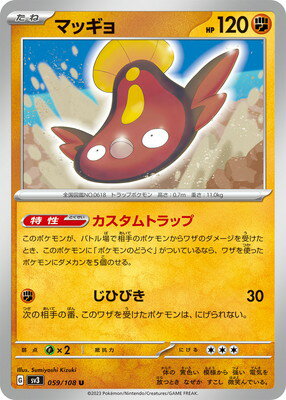 ポケモンカードゲーム PK-SV3-059 マッギョ U