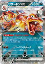 ポケモンカードゲーム PK-SV3-066 リザードンex RR