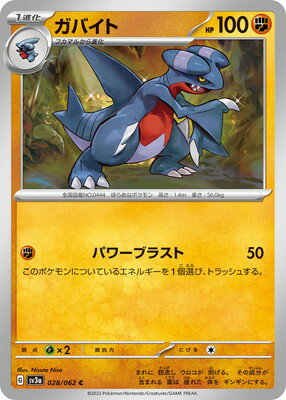ポケモンカードゲーム PK-SV3a-028 ガバイト C