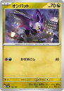 ポケモンカードゲーム PK-SV4a-134 オンバット