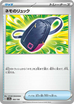 ポケモンカードゲーム PK-SV4a-160 ネ