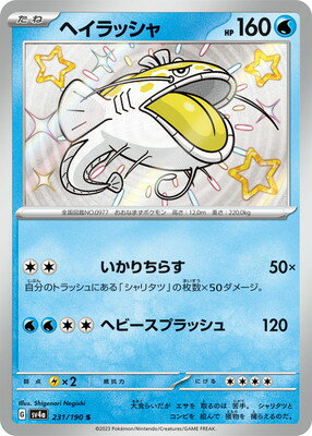 ポケモンカードゲーム PK-SV4a-231 ヘイラッシャ S