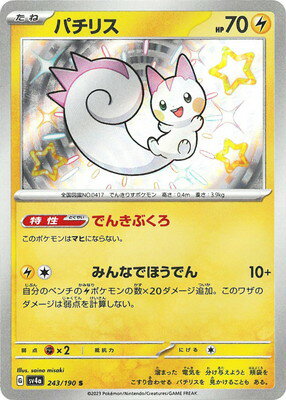 ポケモンカードゲーム PK-SV4a-243 パチリス S