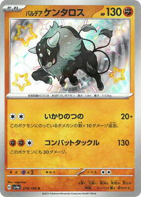 ポケモンカードゲーム PK-SV4a-279 パルデア ケンタロス S