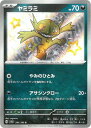 ポケモンカードゲーム PK-SV4a-291 ヤミラミ S