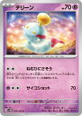 ポケモンカードゲーム PK-SV4M-028 チリーン C