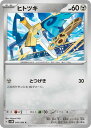 ポケモンカードゲーム PK-SV4M-043 ヒトツキ C