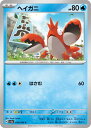 ポケモンカードゲーム PK-SV5a-019 ヘイガニ C