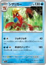 ポケモンカードゲーム PK-SV5a-020 シザリガー C