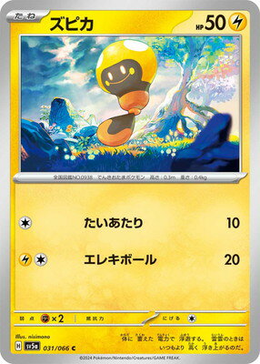 ポケモンカードゲーム PK-SV5a-031 ズピカ C