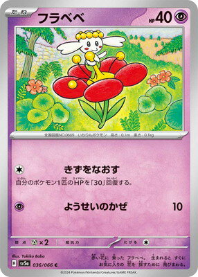 ポケモンカードゲーム PK-SV5a-036 フラベベ C